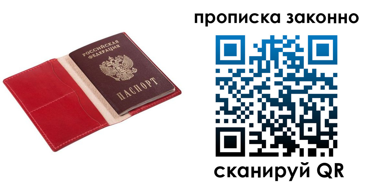 прописка гарантия в Новороссийске