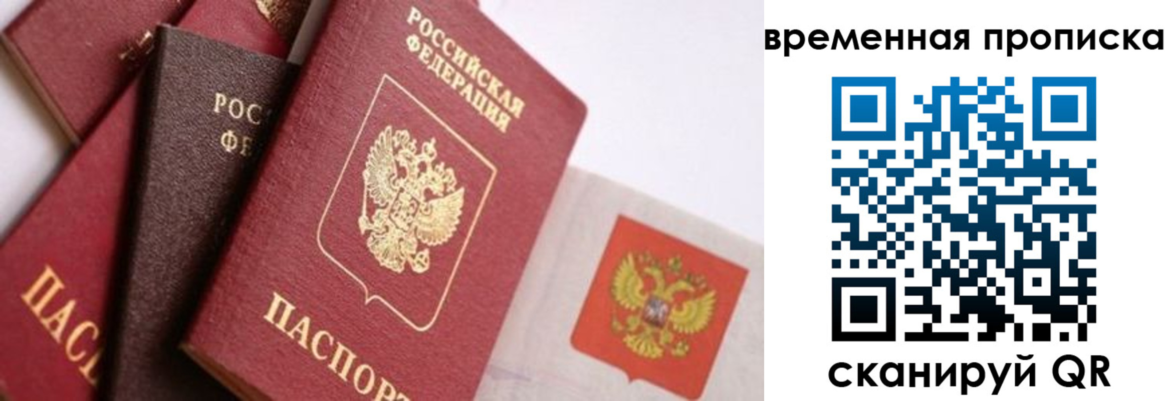 временная регистрация для всех в Новороссийске