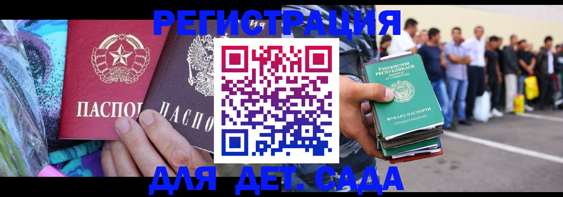 временная регистрация недорого в Новороссийске