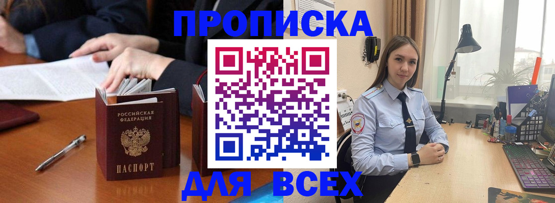 прописка штамп в Новороссийске
