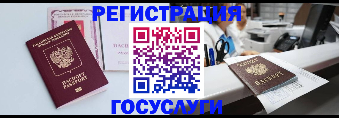временная регистрация для всех в Новороссийске