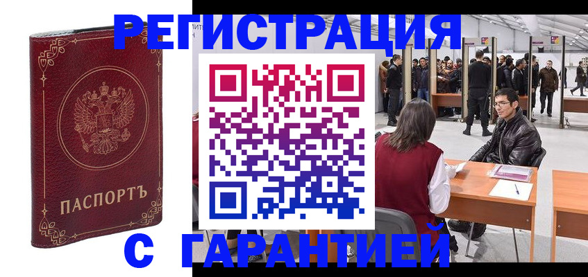 прописка законно в Новороссийске