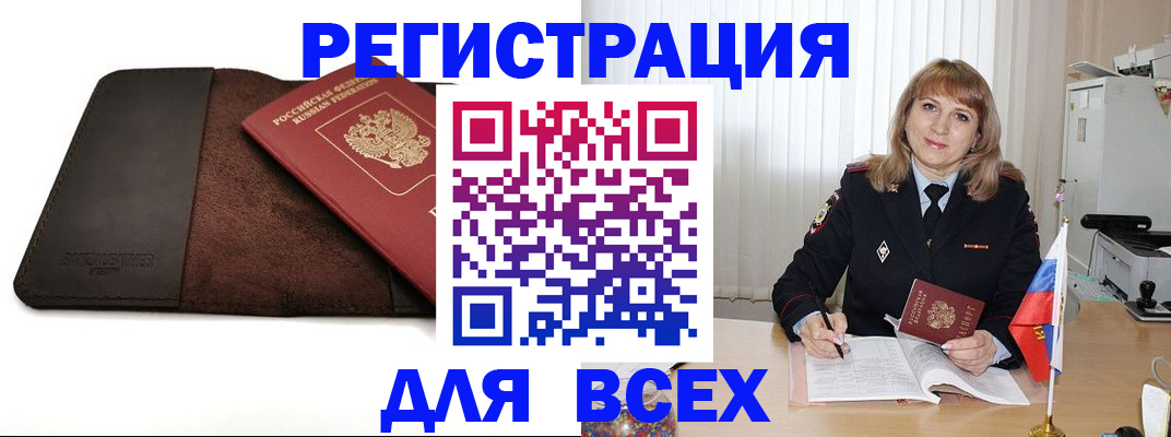 временная регистрация 2025 в Новороссийске