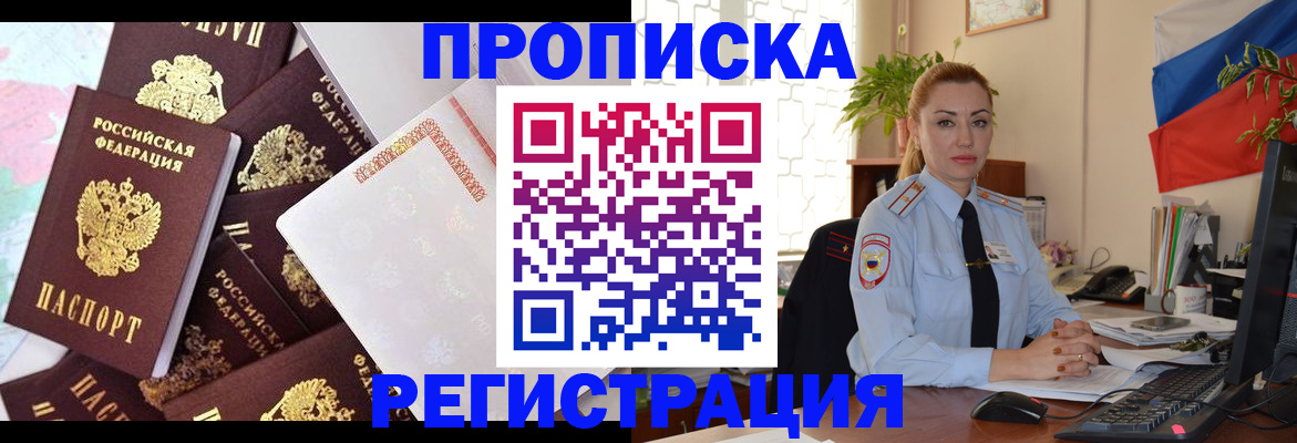 прописка для школы в Новороссийске