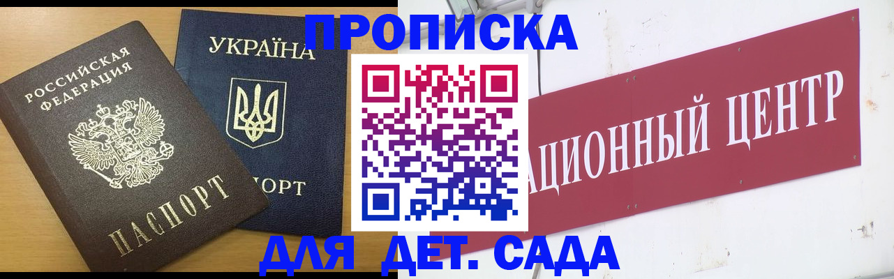 временная регистрация поиск в Новороссийске