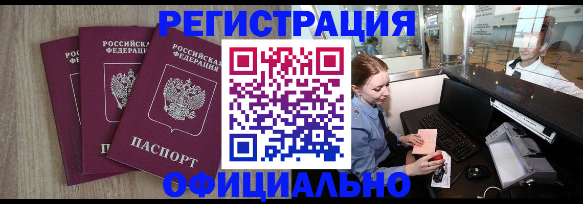 временная регистрация в Новороссийске