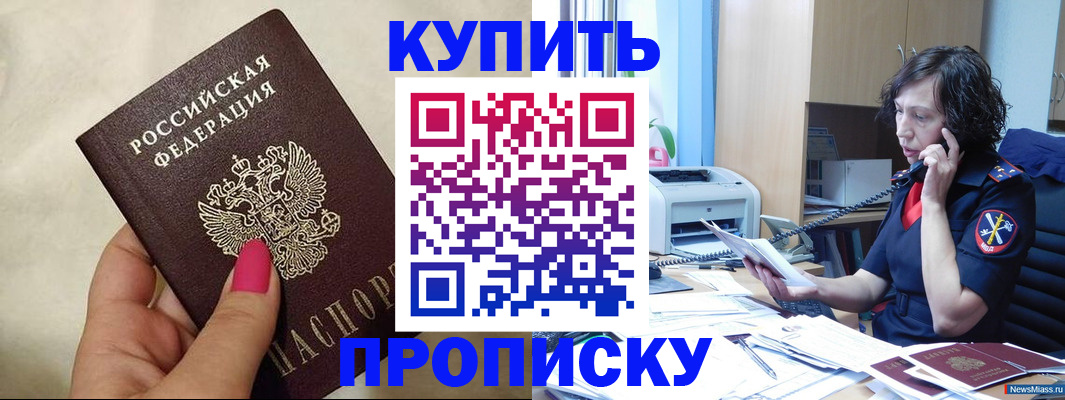 прописка поиск в Новороссийске