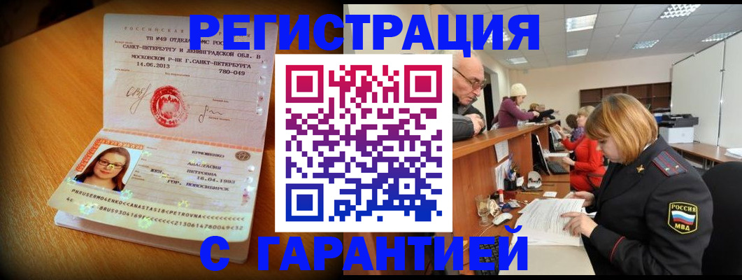 прописка для школы в Новороссийске