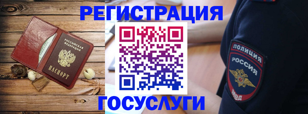 миграционный учет в Новороссийске